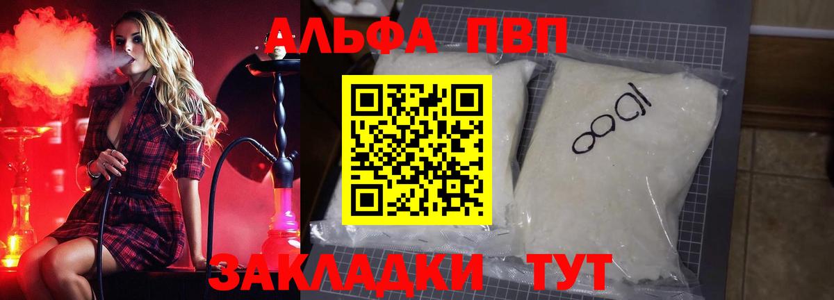 A-PVP СК  Alpha-PVP VHQ  APVP мука  Вход с VPN  Пугачёв 