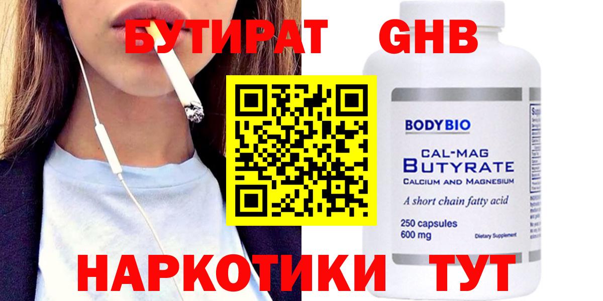 Пугачёв  БУТИРАТ  Вход с VPN  БУТИРАТ оксибутират 