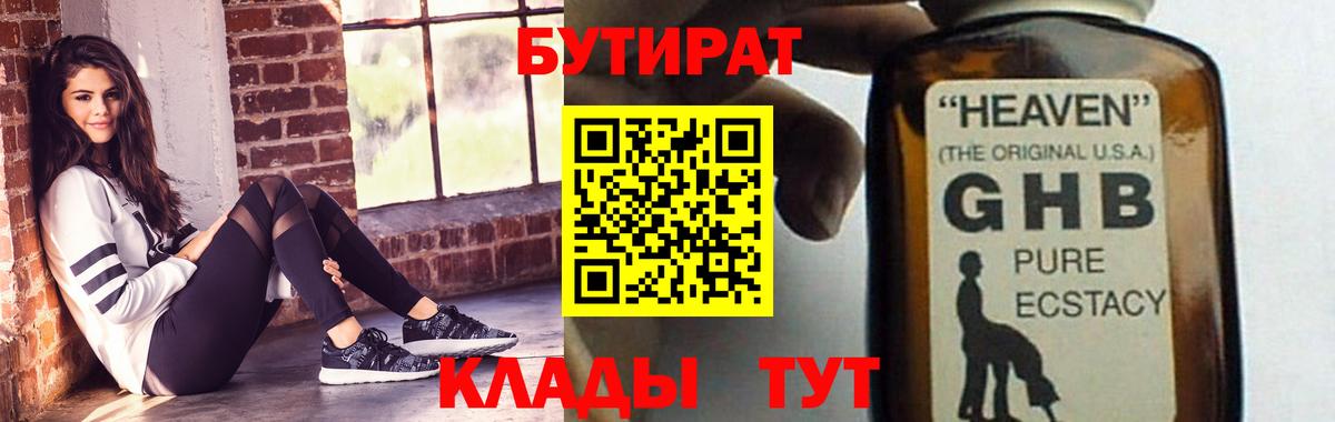 БУТИРАТ BDO 33% Пугачёв