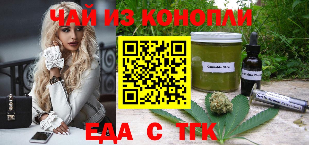 Пугачёв  Cannafood марихуана  Вход с VPN 