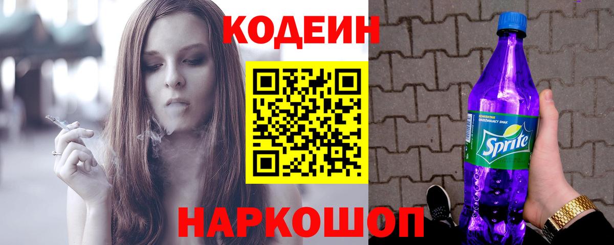 Codein напиток Lean (лин)  Вход с VPN  Пугачёв  Кодеин напиток Lean (лин) 