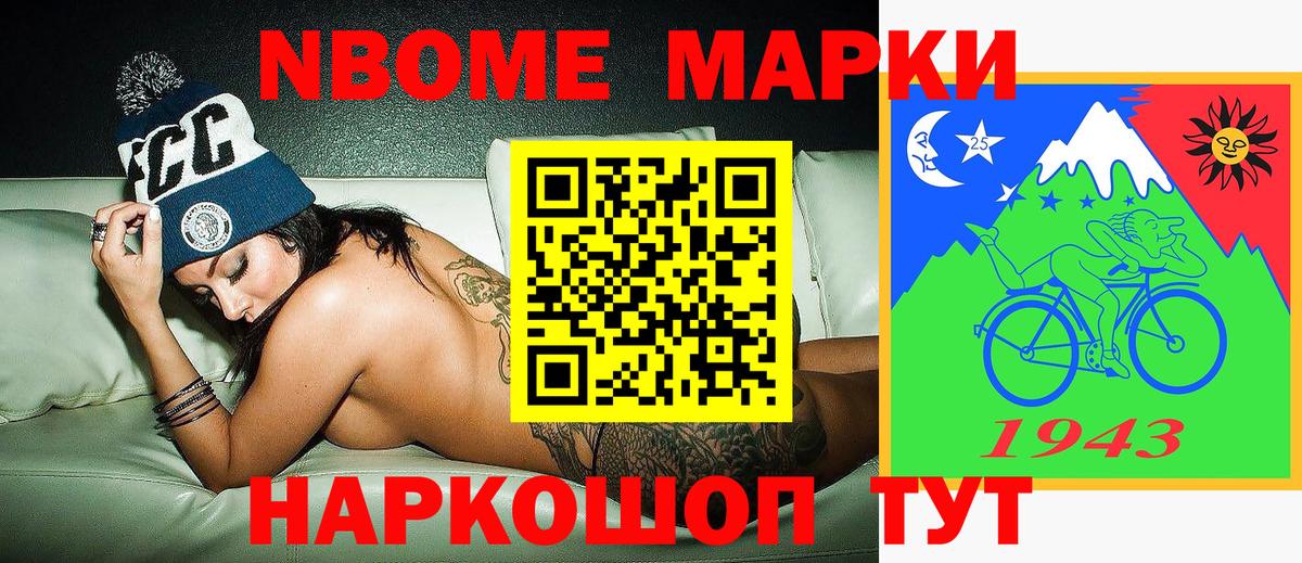 Марки 25I-NBOMe 1,8мг Пугачёв